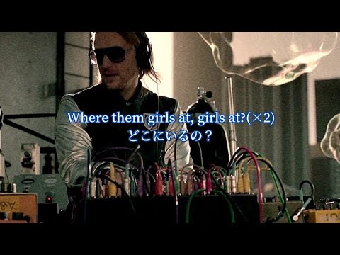 【和訳】Where Them Girls At - David Guetta ft. Nicki Minaj, Flo Rida