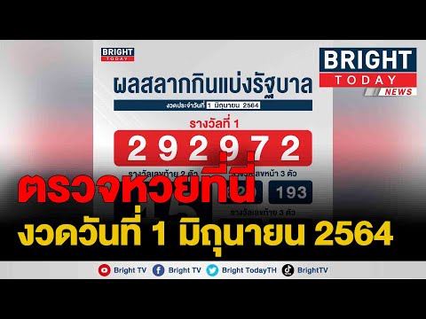 ตรวจหวย