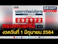 ตรวจหวย