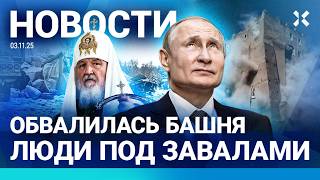 ⚡️НОВОСТИ | ТОРГОВЦЫ ДЕТЬМИ ЗАДЕРЖАНЫ В МОСКВЕ | БОЙКОТ НЕФТИ | НАПАДЕНИЕ НА 