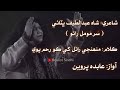 Abida Parveen Munjhe Ranal Khe Ko Reham Abidaparveen Sufi Sindhisong Sindhi Sufisong Thar
