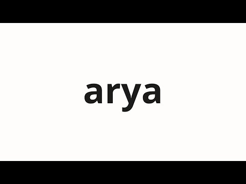 How to pronounce arya | ありゃ (Beyond in Japanese)