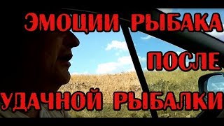 После удачной рыбалки костя принес