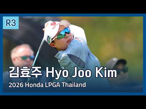 김효주 Hyo Joo Kim | LPGA 2026 Honda LPGA Thailand 3라운드 하이라이트