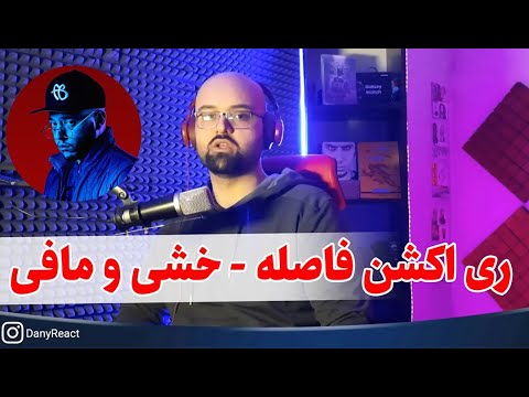 ری اکشن فاصله  از کچی بیتز و سینا مافی - وقتی از رفیقا و خانواده دوری