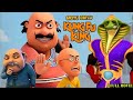 മോട്ടു പട്‌ലു കുങ്‌ഫു കിംഗ് Motu Patlu Motu Patlu Ku