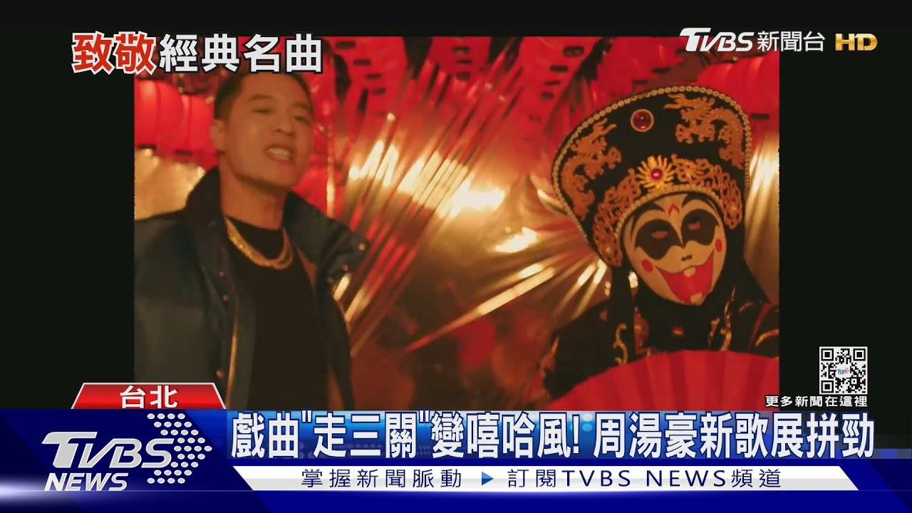 唱出不同fu!周湯豪「走三關」好嘻哈 曹格唱張學友「李香蘭」