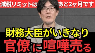高市内閣の財務大臣は財務省出身の片山さつき議員！メディアでは昔緊縮財政よりだったが、就任会見で驚きの発言が！