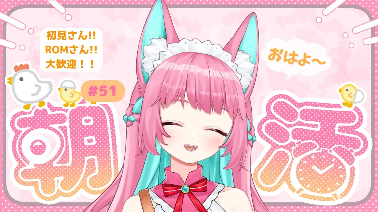 【朝活】初見さんROMさん大歓迎！元気いっぱいVTuberとお話ししませんか？【新人Vtuber/花丸こむぎ】