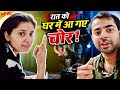 रात को घर आ गए चोर Keshav Shashi Vlogs Familyvlog Baby Youtube Trinding Sh