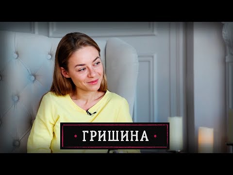 Гришина. Полицейская с Рублёвки/КиноВино