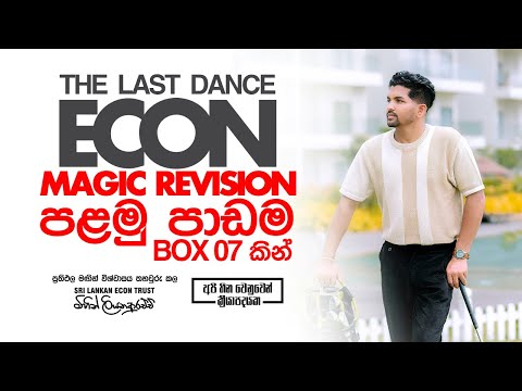 2025 AL | THE LAST DANCE 💃🕺| ECON MAGIC REVISION | LESSON 01 | DAY 01
