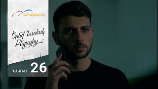 Երեք Նամակ Բելլայից, Սերիա 26, Անոնս / Ereq Namak Bellayic
