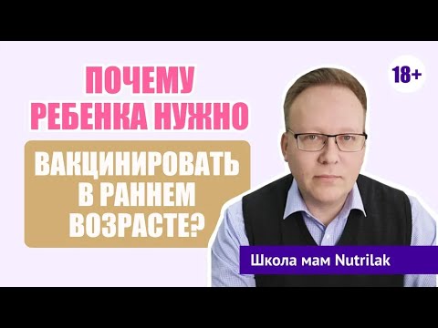 Вакцинация детей первого года жизни. Часть 2