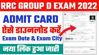 Railway Group D Admit Card 2022 Download kare | RRB Group D Admit Card 2022 |Group D Admit Card 2022