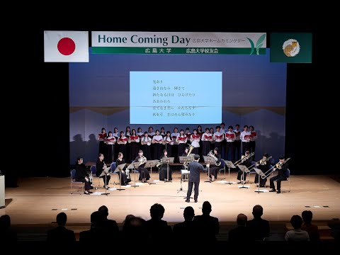 第19回広島大学ホームカミングデー　オープニングセレモニー