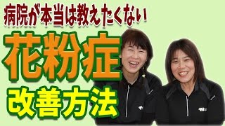 【セルフ内臓整体④】花粉症対策にはこれ!誰でもできる簡単なセルフ整体!脾臓をケアして花粉症を防ぐ★