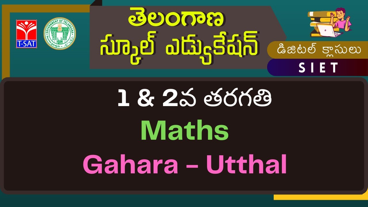 I & II Class (U/M) || Maths - Gahara - Utthal || 16.08.2021