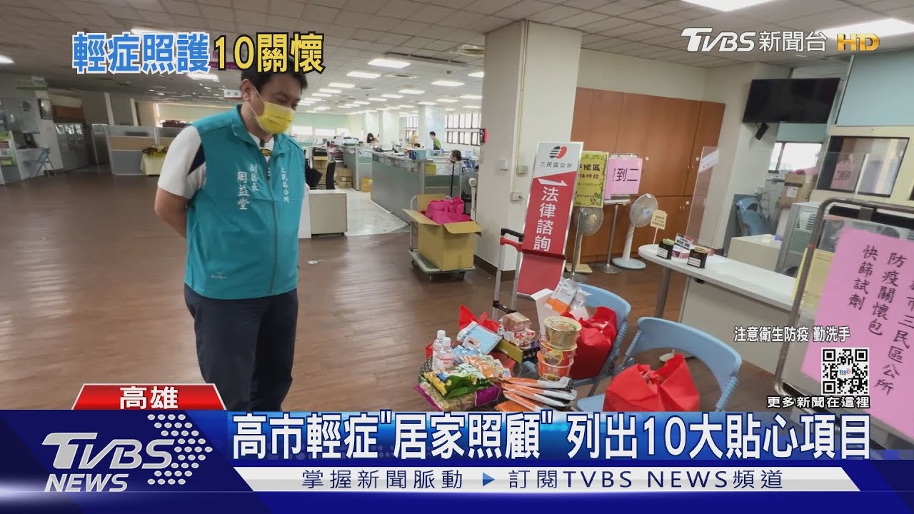高市輕症「居家照顧」　列出10大貼心項目