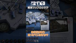#タルコフアリーナ 戦術マップの小ネタ #tarkovarena
