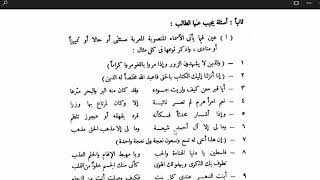 النحو الوظيفي(37) تدريبات على الحال والتمييز والمستثنى image