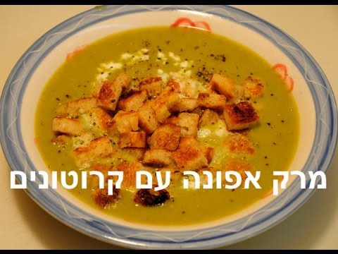 מתכון טעים מאוד למרק אפונה טחון דק קטיפתי