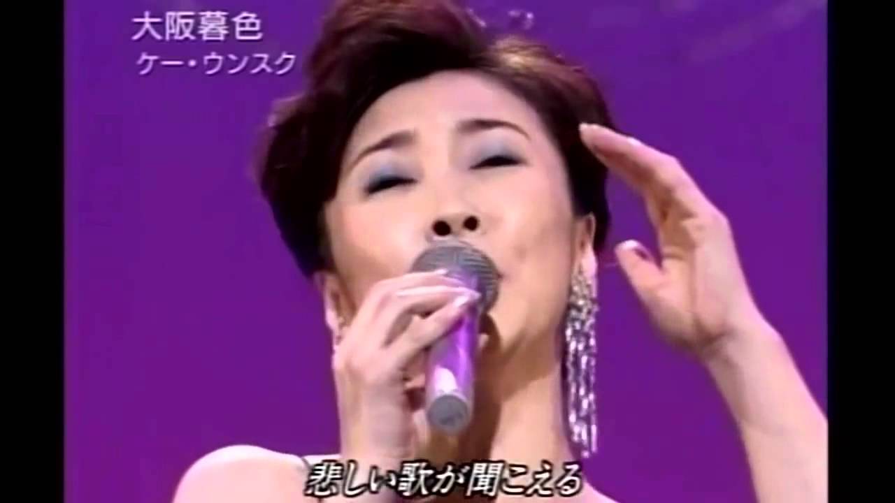 『　大阪暮色　』 OosakaBosyoku　　桂銀淑　계은숙