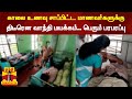 காலை உணவு சாப்பிட்ட மாணவர்களுக்கு தி