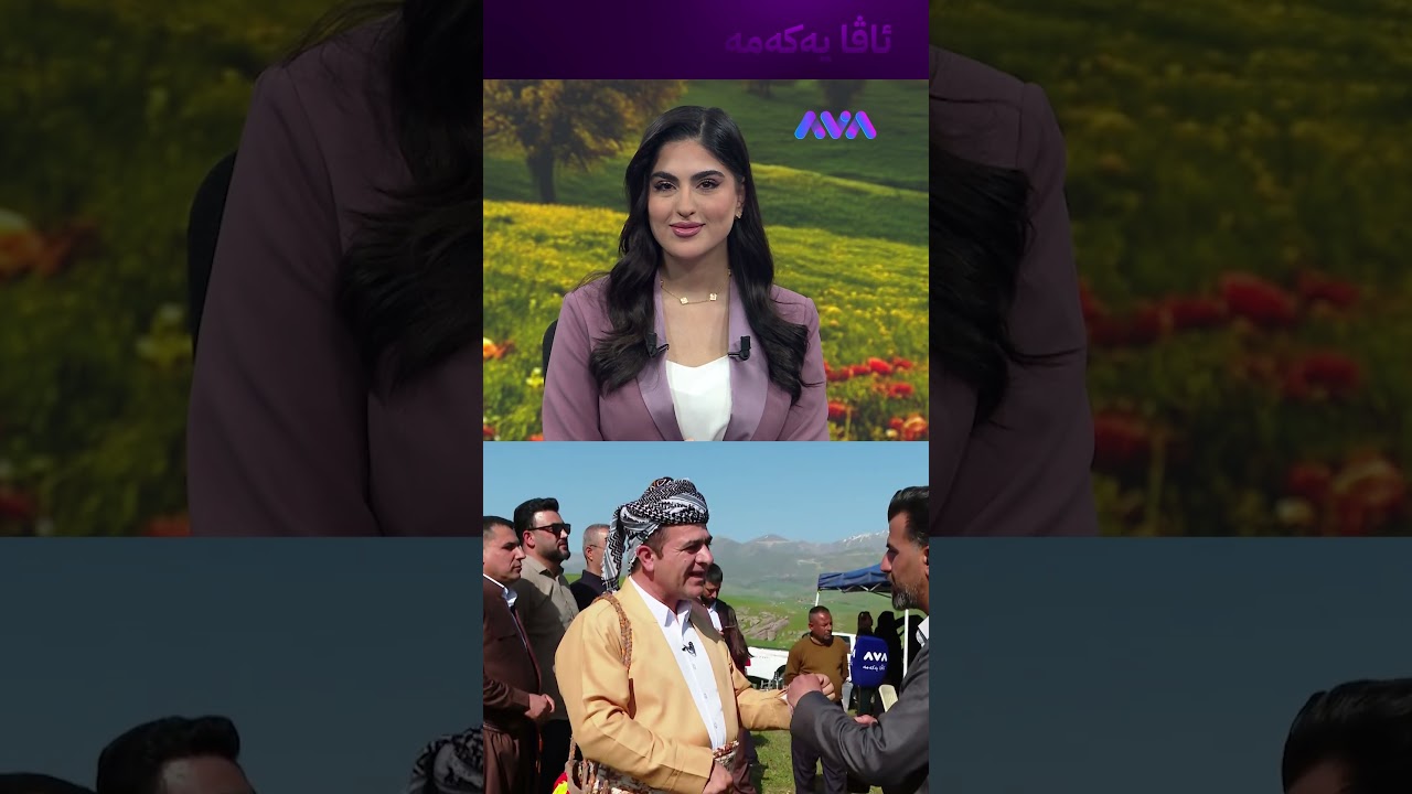ڤیدیۆ | ڕەسووکەش لەگەڵ خزمانی چووەتە سەیران