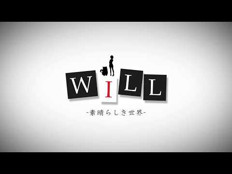 WILL -餷- ץ⡼ӥǥ