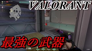 【VALORANT】最強の武器