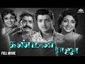 Kanmani Raja கண்மணி ராஜா Full Tamil Movie Classic Tamil Movie Sivakumar Lakshmi 