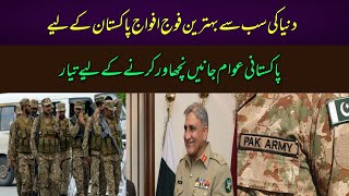 Pakistan Army | Army Chief Qamar Javed Bajwa latest news | Pak Army