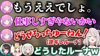 席をとられた獅白ぼたん - 興奮しすぎて、コッテコテの関西人と化すルーナ姫www【ホロライブ切り抜き/大空スバル/癒月ちょこ/姫森ルーナ/獅白ぼたん】