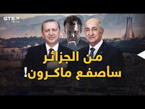 أردوغان يصفع ماكرون 