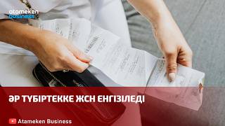 Әр түбіртекке ЖСН енгізіледі