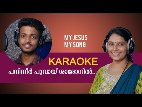 Karoke panineer poovai sharonil കരോക്കെ പനിനീർ പൂവായ് ശാരോനിൽ. Libin scaria, Chithra arun, Asok