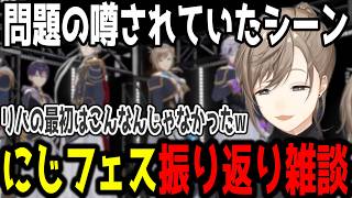 【にじフェス】噂されていたシーンを振り返る叶【切り抜き/にじさんじ】