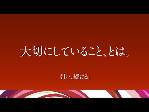 哲学科 【問い、続ける。】「大切にしていること、とは。」大谷大学　第28代学長　木越学長メッセージムービー
