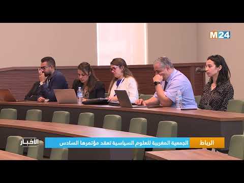 ‎⁨الرباط.. الجمعية المغربية للعلوم السياسية تعقد مؤتمرها السادس⁩