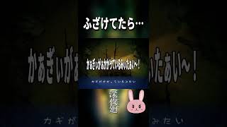 【深夜廻】ふざけてたら急に降ってきたおばけにびっくり… #shorts