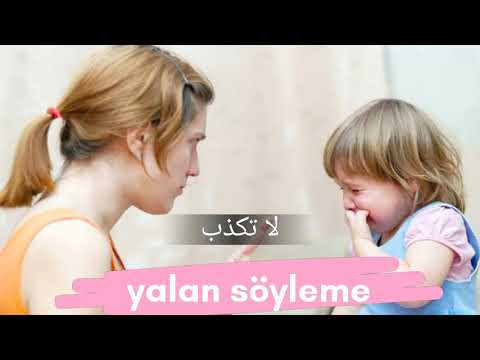 كيف تقول (لا تكذب) في اللغه التركية