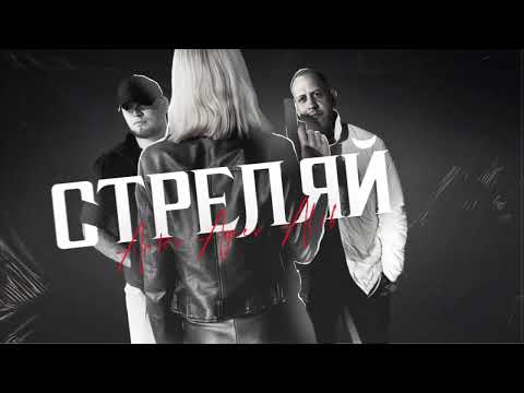 Anton Ageev, ALIB - Стреляй