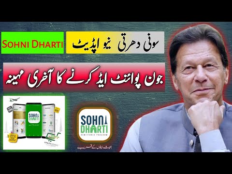 Sohni Dharti June Last month for point add | Big update 2024