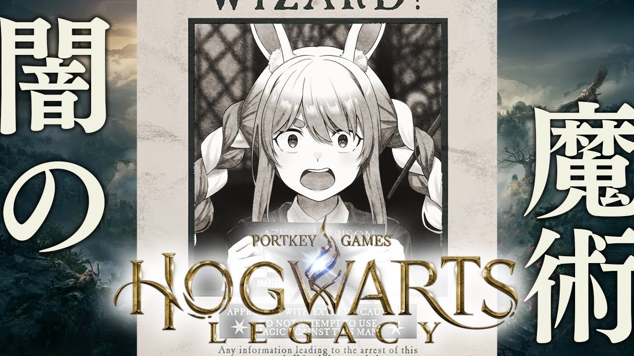 #5【ホグワーツレガシー】ウサー・ペッコーと闇の魔法使いの誕生!!!!!!!!ぺこ!【ホロライブ/兎田ぺこら】