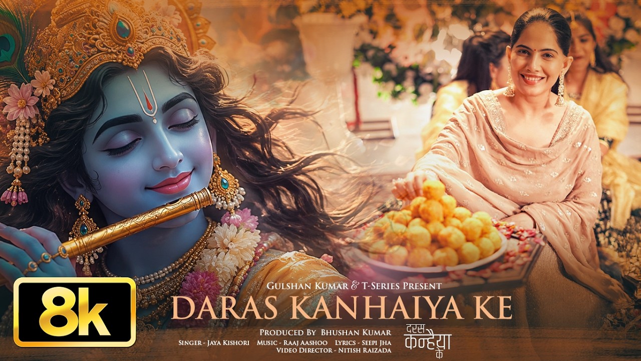 Daras Kanhaiya Ke (8K Video): Jaya Kishori | Raaj Aashoo, Seepi Jha| Krishna Janmashtami Bhajan