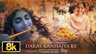 Daras Kanhaiya Ke (8K Video): Jaya Kishori | Raaj Aashoo, Seepi Jha| Krishna Janmashtami Bhajan
