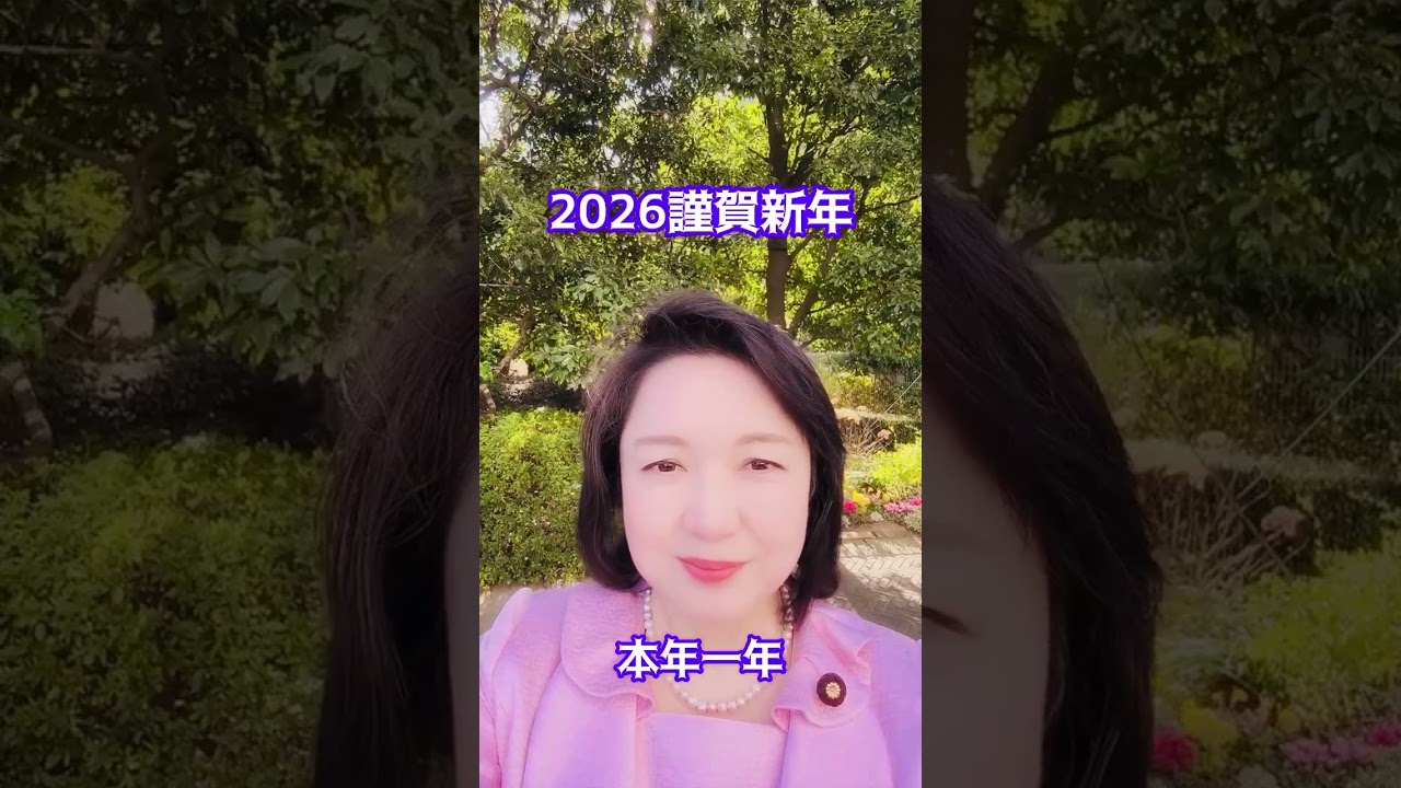 #竹谷とし子 #公明党