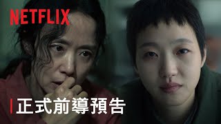 [情報] NETFLIX 全道嬿、金高銀《認罪之罪》