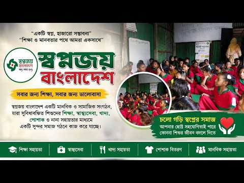 স্বপ্নজয় পাঠশালার - একটি শাখা  মুন্সিগঞ্জ এর কার্যক্রম